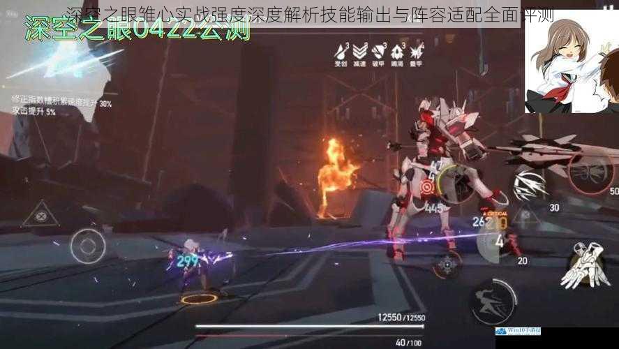 深空之眼雏心实战强度深度解析技能输出与阵容适配全面评测