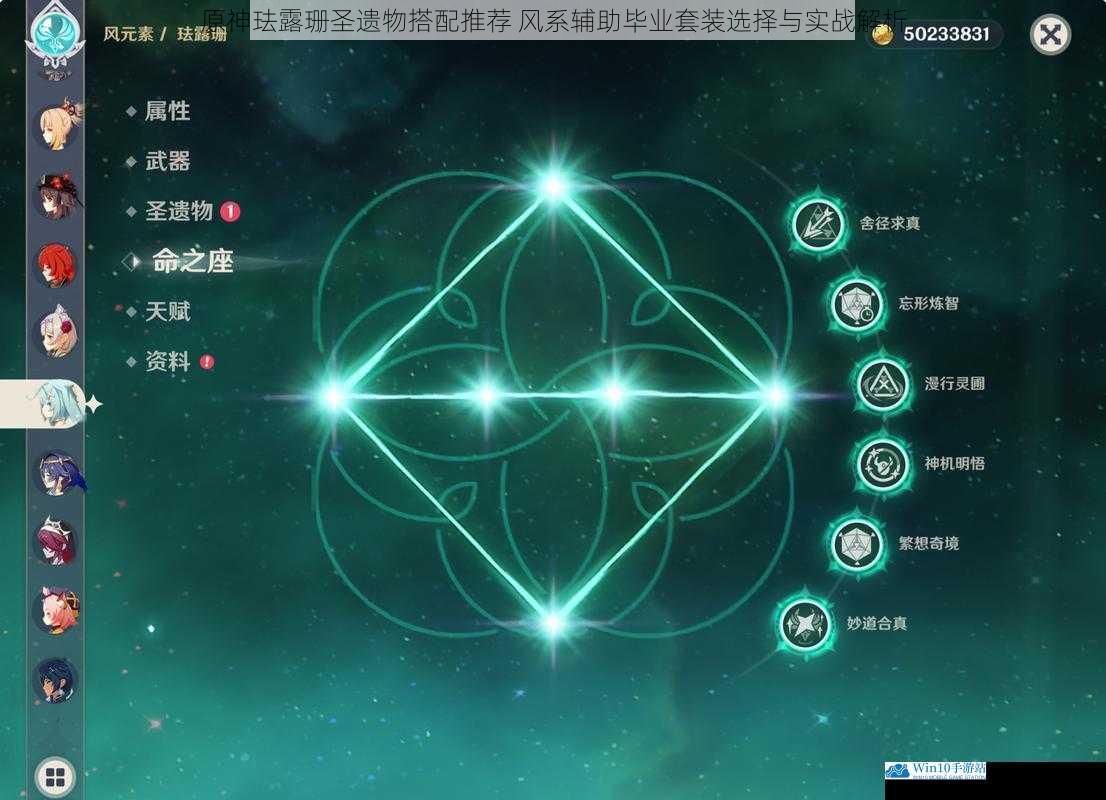 原神珐露珊圣遗物搭配推荐 风系辅助毕业套装选择与实战解析