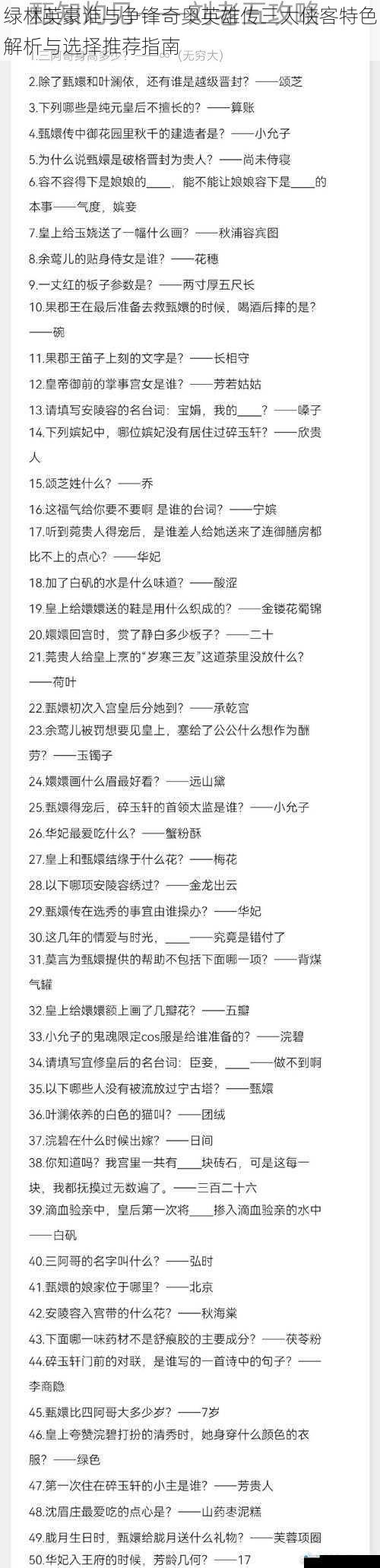 绿林英豪谁与争锋奇奥英雄传三大侠客特色解析与选择推荐指南