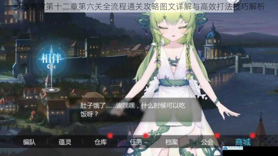 灵魂潮汐第十二章第六关全流程通关攻略图文详解与高效打法技巧解析