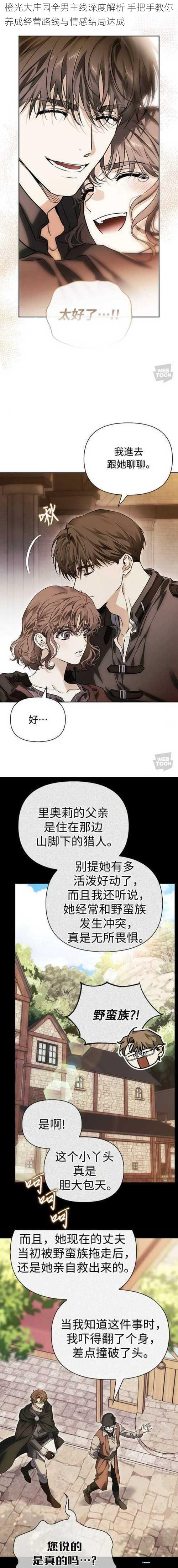 橙光大庄园全男主线深度解析 手把手教你养成经营路线与情感结局达成