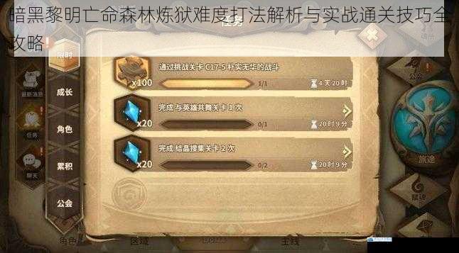 暗黑黎明亡命森林炼狱难度打法解析与实战通关技巧全攻略