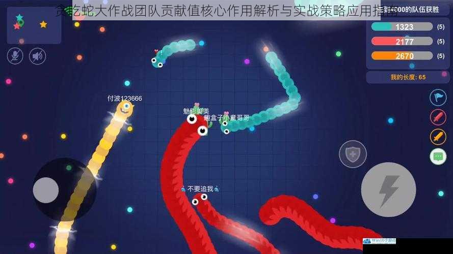贪吃蛇大作战团队贡献值核心作用解析与实战策略应用指南