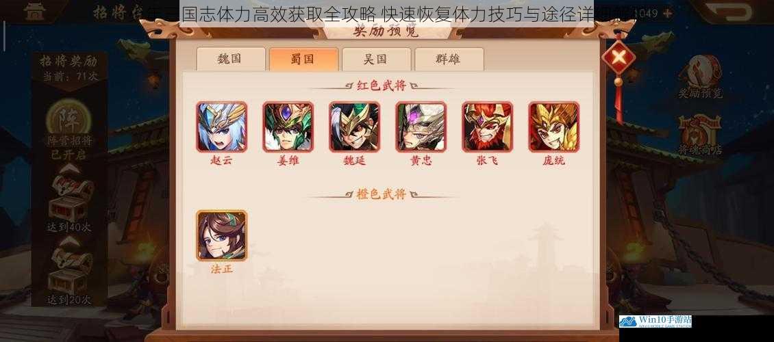 少年三国志体力高效获取全攻略 快速恢复体力技巧与途径详细解析