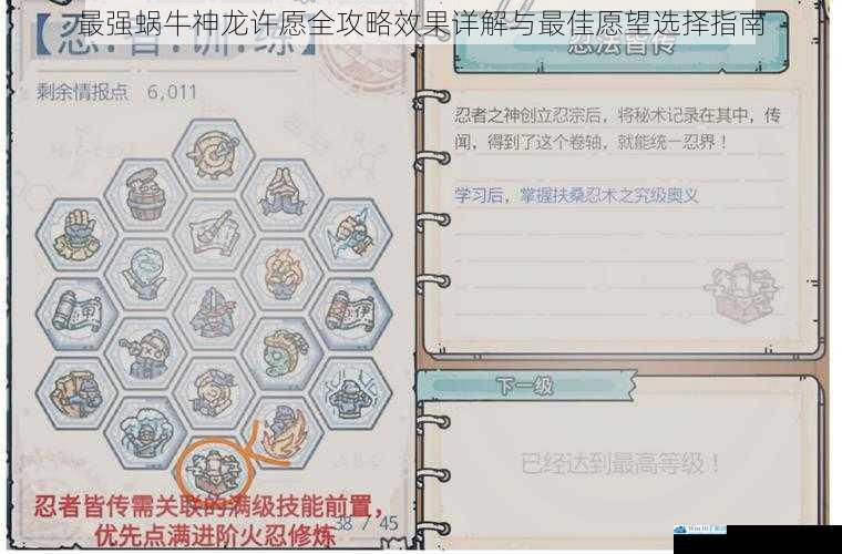 最强蜗牛神龙许愿全攻略效果详解与最佳愿望选择指南