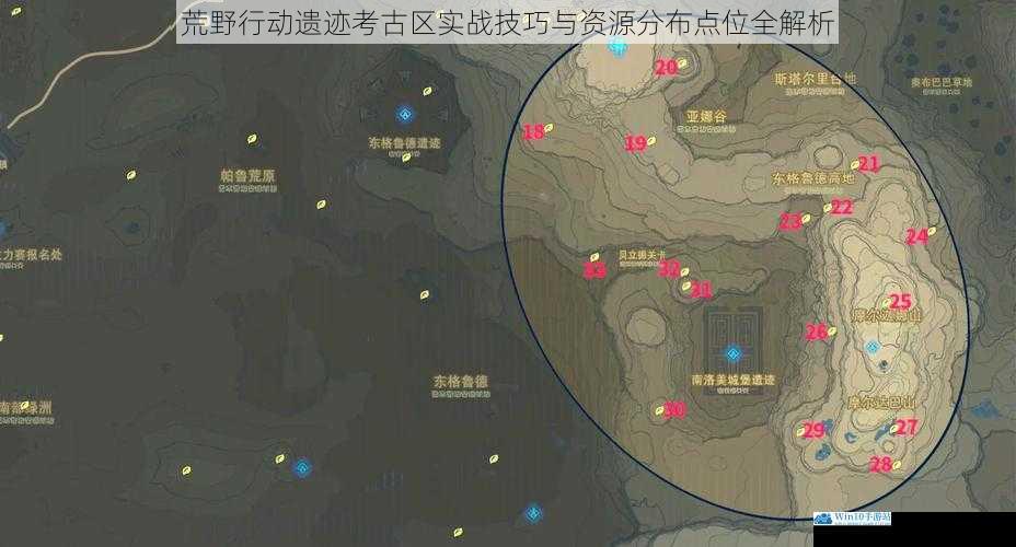 荒野行动遗迹考古区实战技巧与资源分布点位全解析