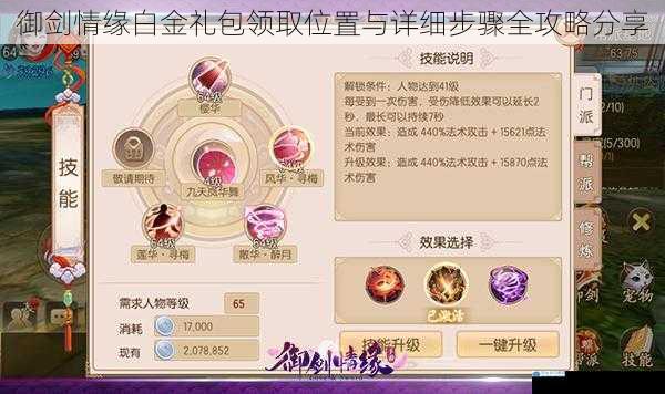 御剑情缘白金礼包领取位置与详细步骤全攻略分享