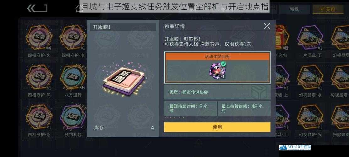 映月城与电子姬支线任务触发位置全解析与开启地点指南