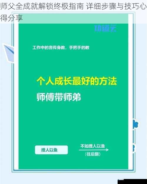 师父全成就解锁终极指南 详细步骤与技巧心得分享