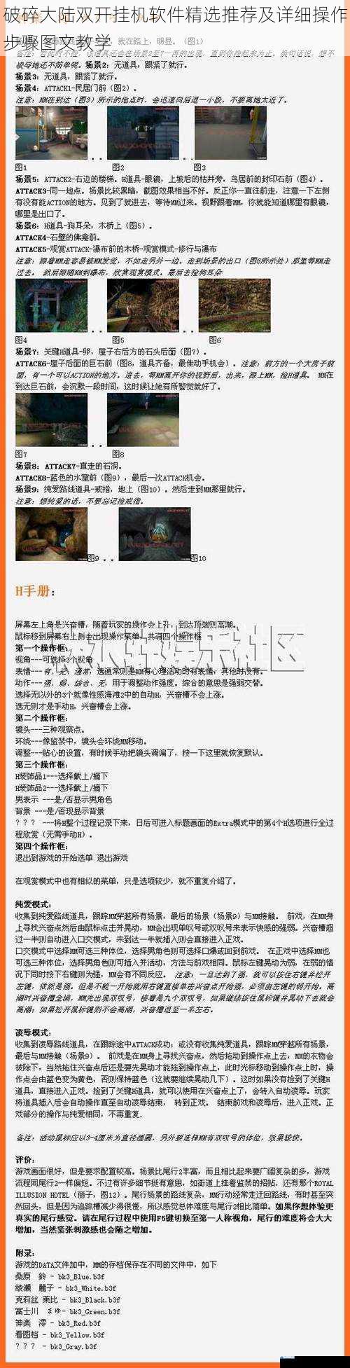 破碎大陆双开挂机软件精选推荐及详细操作步骤图文教学