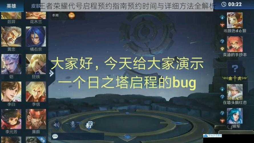 王者荣耀代号启程预约指南预约时间与详细方法全解析