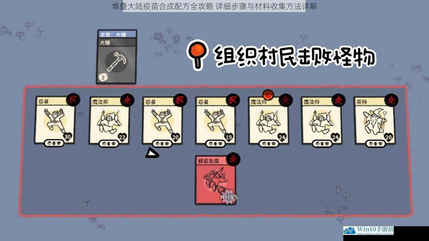 堆叠大陆疫苗合成配方全攻略 详细步骤与材料收集方法详解