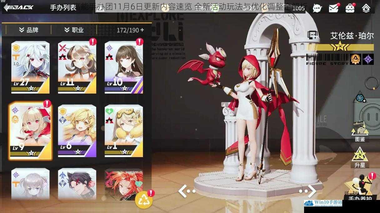 高能手办团11月6日更新内容速览 全新活动玩法与优化调整全解析