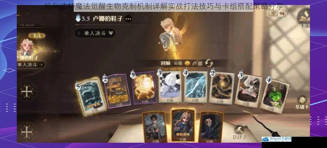 哈利波特魔法觉醒生物克制机制详解实战打法技巧与卡组搭配策略分享