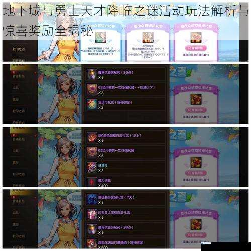 地下城与勇士天才降临之谜活动玩法解析与惊喜奖励全揭秘