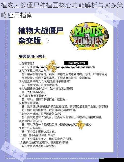 植物大战僵尸种植园核心功能解析与实战策略应用指南