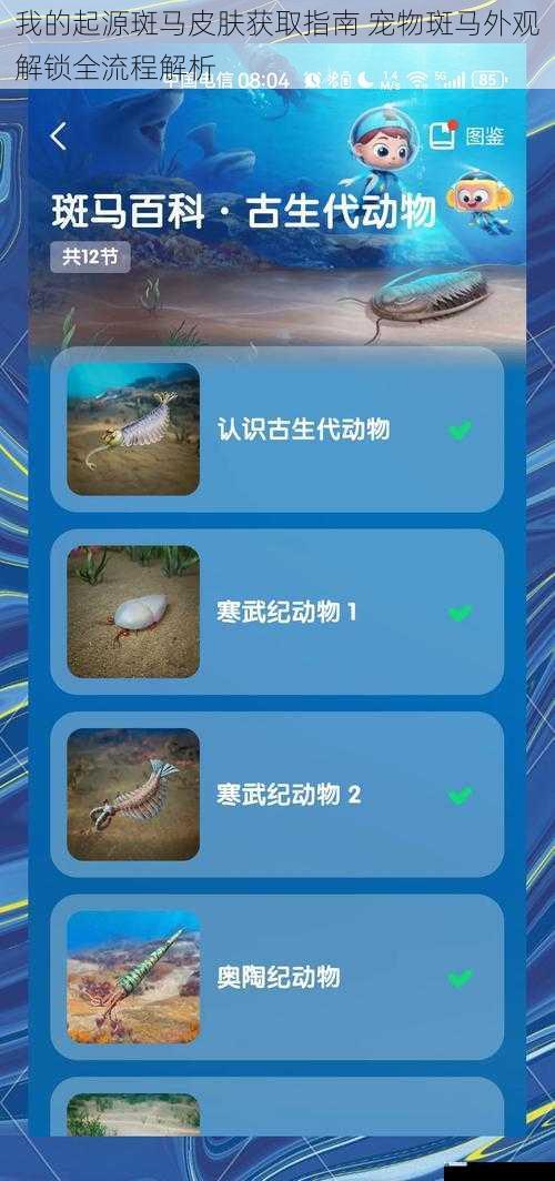 我的起源斑马皮肤获取指南 宠物斑马外观解锁全流程解析