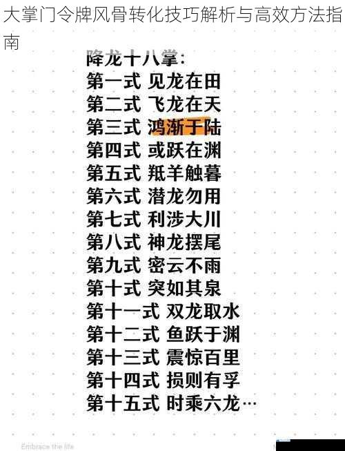大掌门令牌风骨转化技巧解析与高效方法指南
