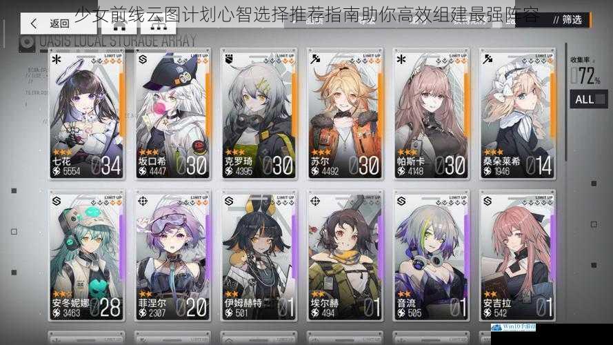 少女前线云图计划心智选择推荐指南助你高效组建最强阵容