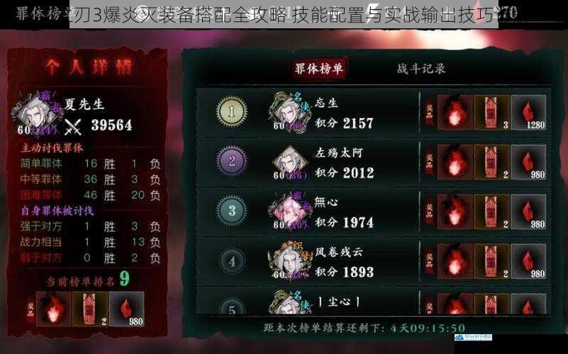 影之刃3爆炎灭装备搭配全攻略 技能配置与实战输出技巧详解
