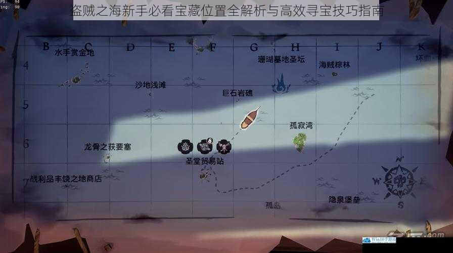 盗贼之海新手必看宝藏位置全解析与高效寻宝技巧指南