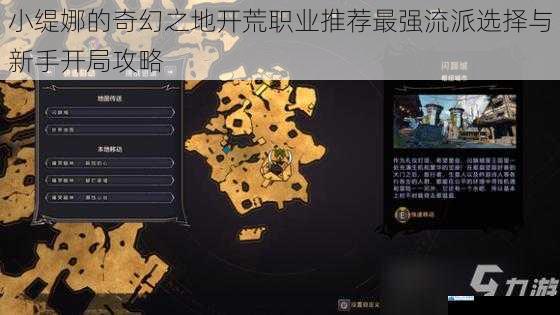 小缇娜的奇幻之地开荒职业推荐最强流派选择与新手开局攻略