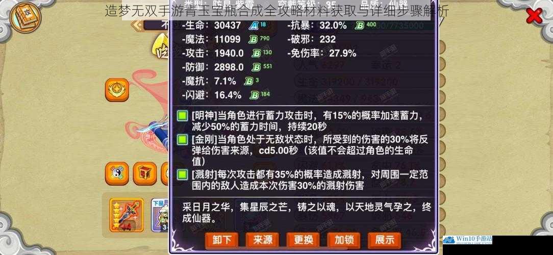 造梦无双手游青玉宝瓶合成全攻略材料获取与详细步骤解析