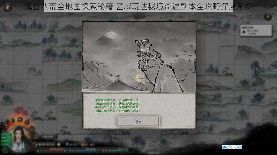 鬼谷八荒全地图探索秘籍 区域玩法秘境奇遇副本全攻略深度解析