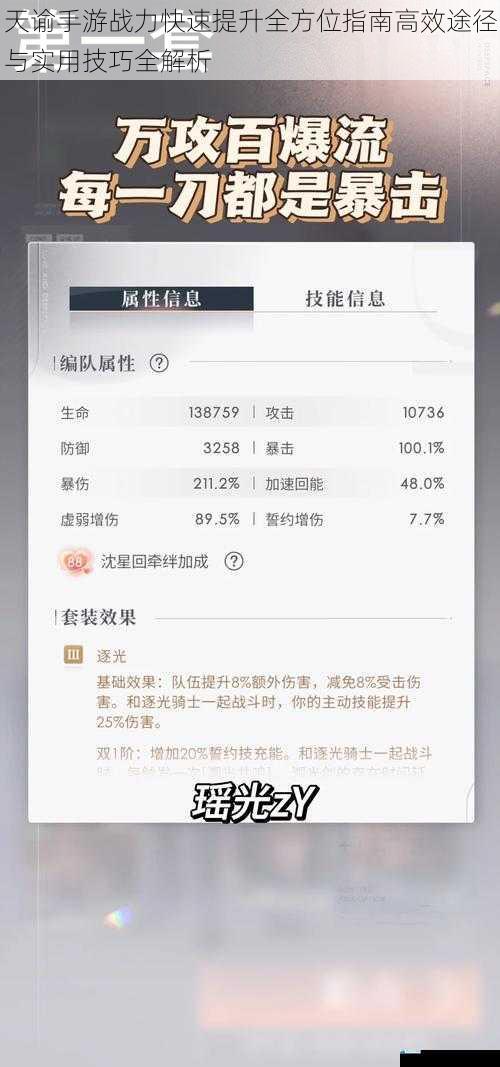 天谕手游战力快速提升全方位指南高效途径与实用技巧全解析