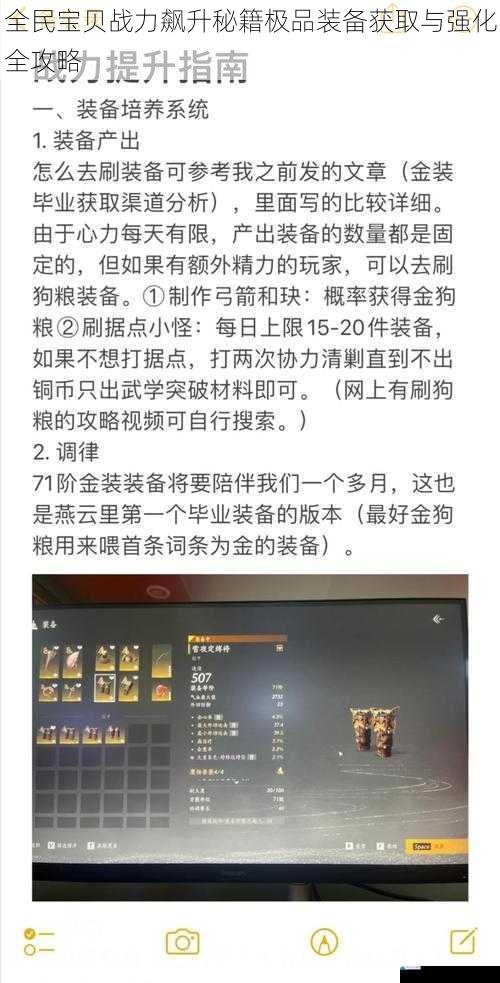 全民宝贝战力飙升秘籍极品装备获取与强化全攻略