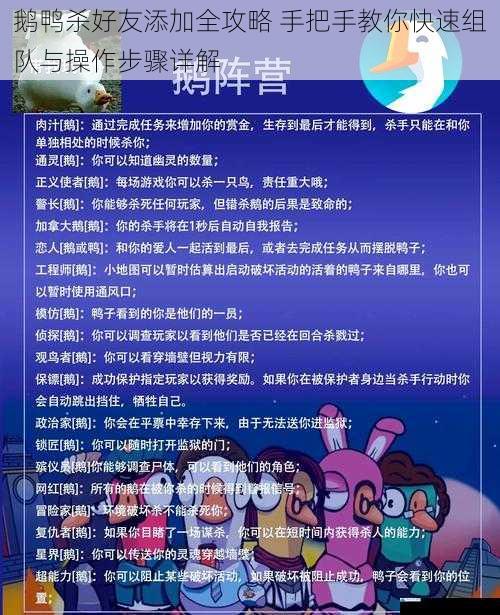 鹅鸭杀好友添加全攻略 手把手教你快速组队与操作步骤详解