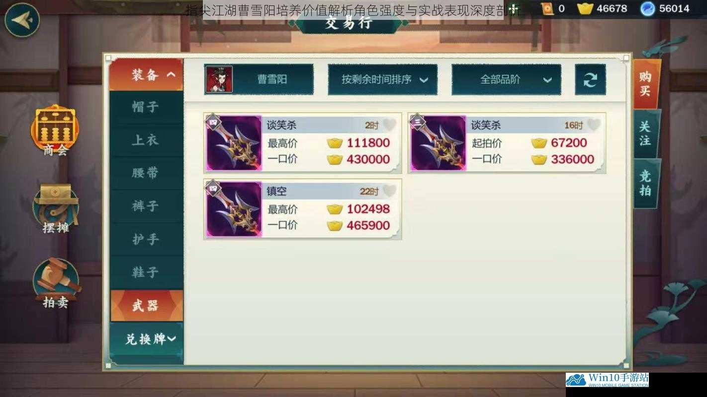 指尖江湖曹雪阳培养价值解析角色强度与实战表现深度剖析