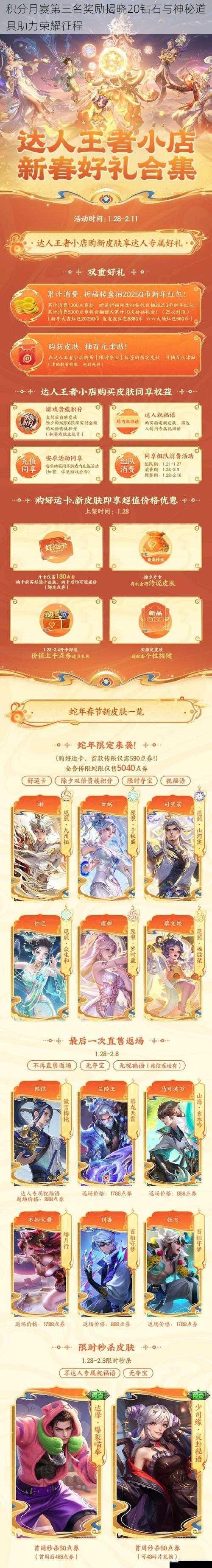 积分月赛第三名奖励揭晓20钻石与神秘道具助力荣耀征程