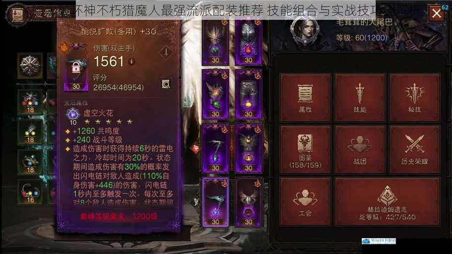 暗黑破坏神不朽猎魔人最强流派配装推荐 技能组合与实战技巧全解析