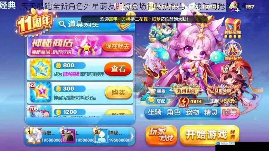天天酷跑全新角色外星萌友即将登场神秘技能与上线时间抢先预测