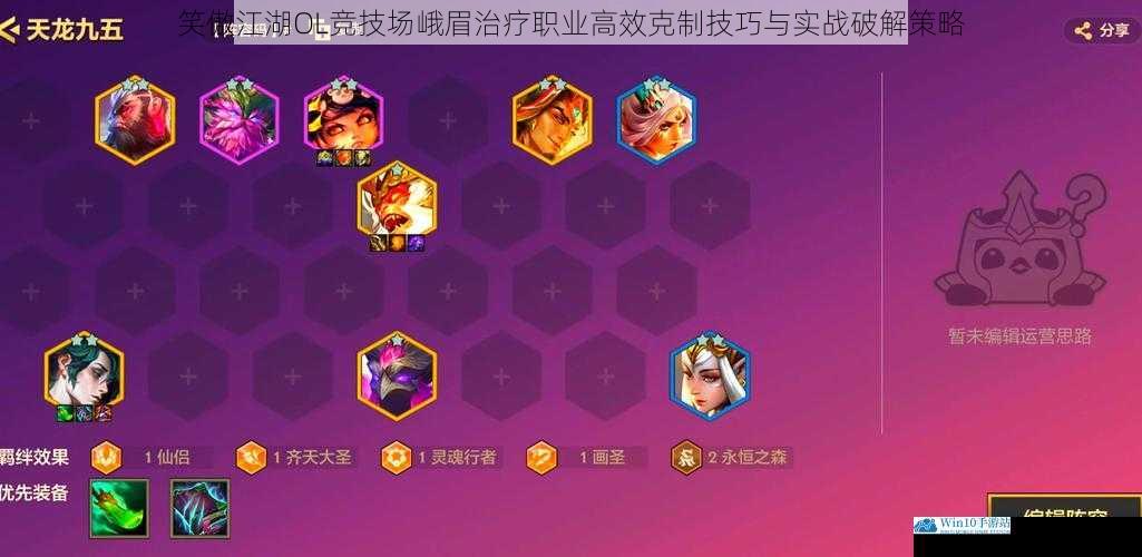 笑傲江湖OL竞技场峨眉治疗职业高效克制技巧与实战破解策略