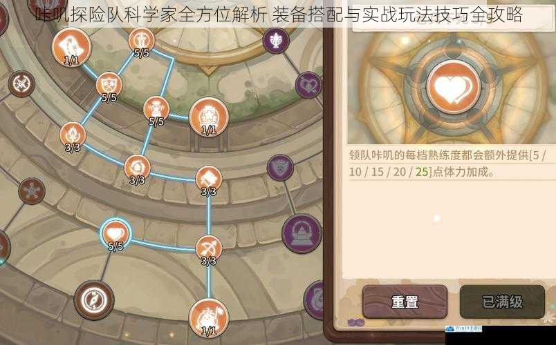 咔叽探险队科学家全方位解析 装备搭配与实战玩法技巧全攻略