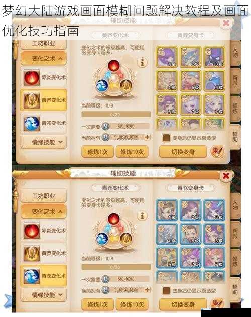 梦幻大陆游戏画面模糊问题解决教程及画面优化技巧指南