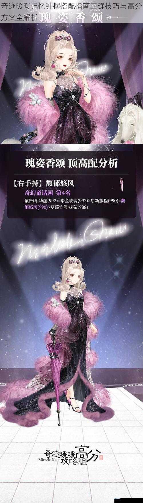 奇迹暖暖记忆钟摆搭配指南正确技巧与高分方案全解析
