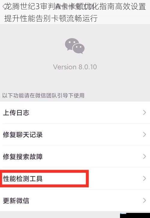 龙腾世纪3审判A卡卡顿优化指南高效设置提升性能告别卡顿流畅运行