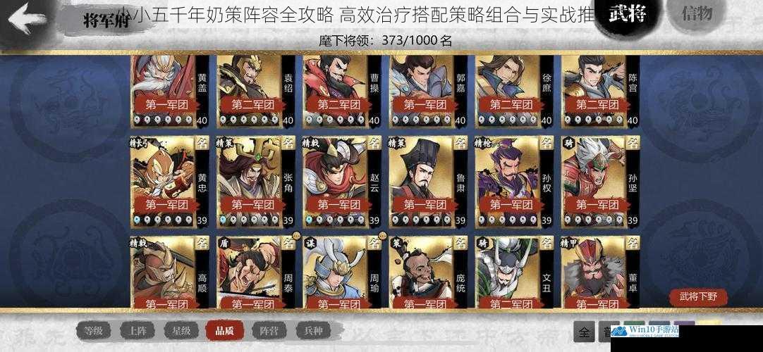 小小五千年奶策阵容全攻略 高效治疗搭配策略组合与实战推荐指南