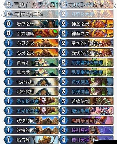 暗影国度首赛季战风牧巨龙获取全攻略实战心得与技巧详解
