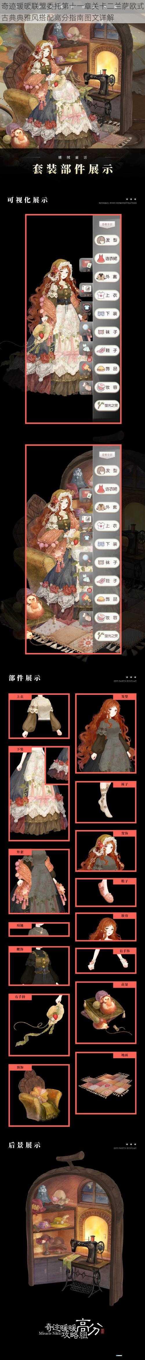 奇迹暖暖联盟委托第十一章关卡二兰萨欧式古典典雅风搭配高分指南图文详解