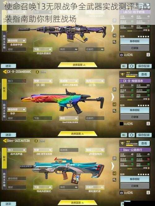 使命召唤13无限战争全武器实战测评与配装指南助你制胜战场