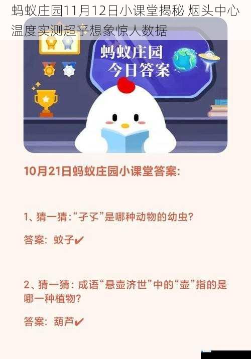 蚂蚁庄园11月12日小课堂揭秘 烟头中心温度实测超乎想象惊人数据