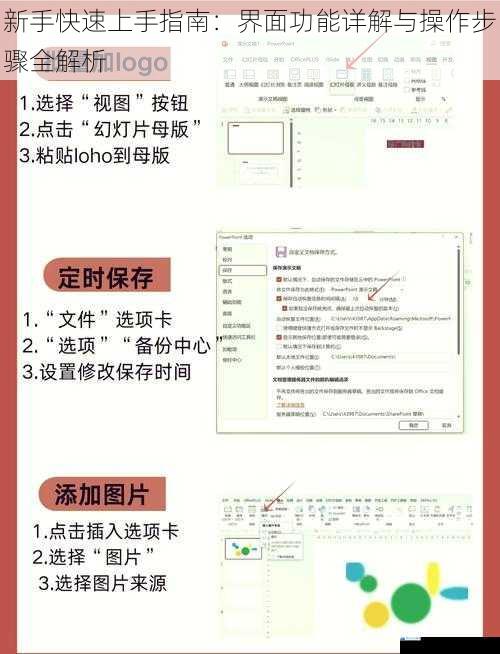 新手快速上手指南：界面功能详解与操作步骤全解析