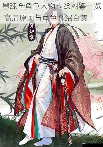 墨魂全角色人物立绘图鉴一览 高清原画与角色介绍合集