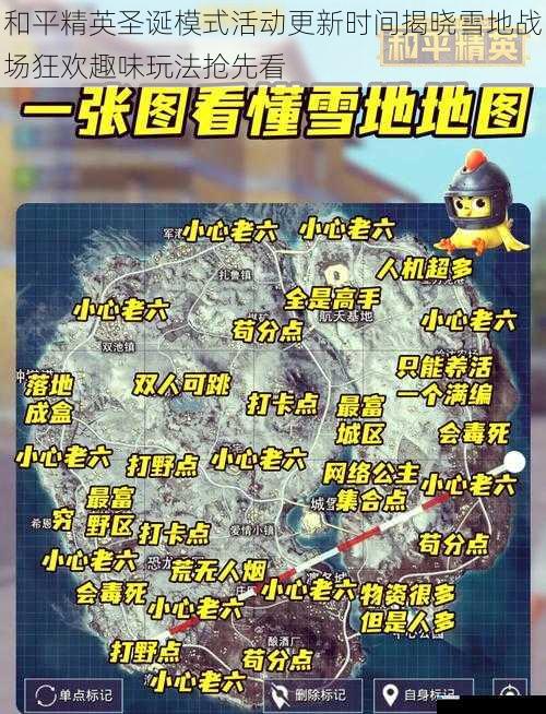 和平精英圣诞模式活动更新时间揭晓雪地战场狂欢趣味玩法抢先看