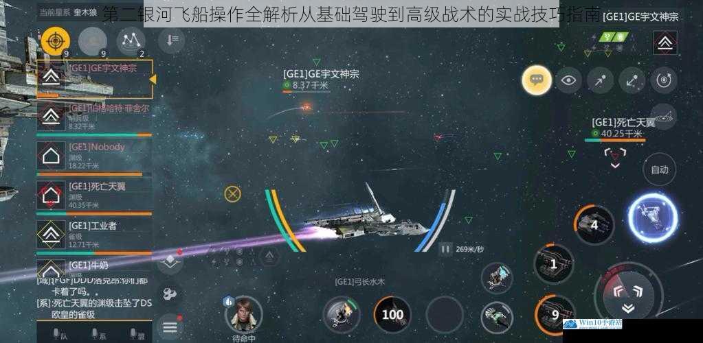 第二银河飞船操作全解析从基础驾驶到高级战术的实战技巧指南
