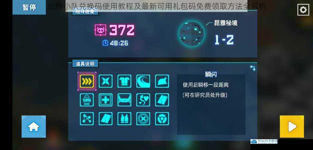 比特小队兑换码使用教程及最新可用礼包码免费领取方法全解析